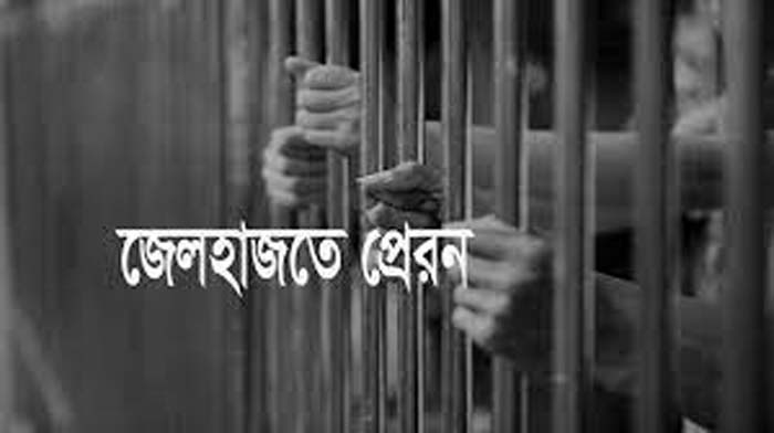 মঠবাড়িয়ার বিএনপি-যুবদলের ১৮ নেতাকর্মী জেলহাজতে