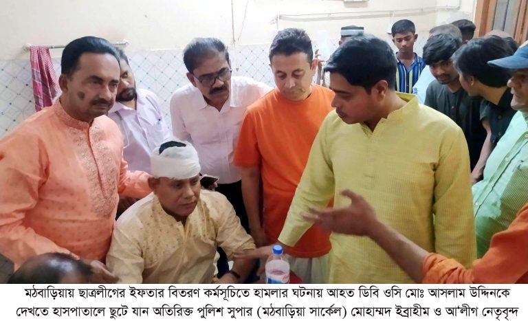 মঠবাড়িয়ায় ছাত্রলীগের ইফতার বিতরণ কর্মসূচিতে হামলা : ডিবি ওসিসহ আহত-৭ পৃথক দুই মামলায় গ্রেফতার-৪