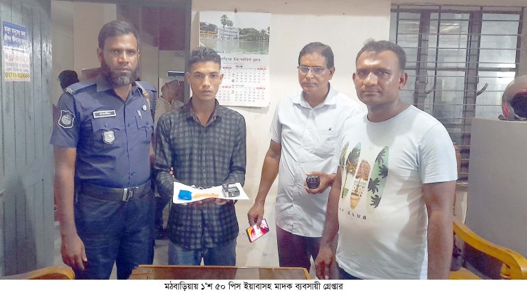 মঠবাড়িয়ায় ১৫০ পিস ইয়াবাসহ মাদক কারবারি গ্রেপ্তার