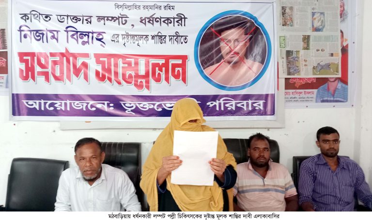 মঠবাড়িয়ায় ধর্ষক পল্লী চিকিৎসকের দৃষ্টান্ত মূলক শাস্তির দাবী এলাকাবাসির