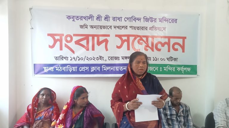 মঠবাড়িয়ায় মন্দিরের জমি ভূয়া নিলাম দেখিয়ে জবর দখল ও বিক্রির অভিযোগ