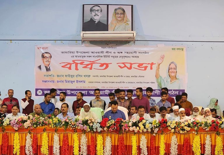 ভাণ্ডারিয়া উপজেলা আওয়ামী লীগের বর্ধিত সভা
