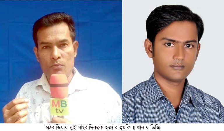 মঠবাড়িয়ায় দুই সাংবাদিককে প্রাণনাশের হুমকি থানায় জিডি