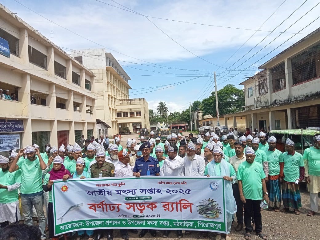 মঠবাড়িয়া, ভাণ্ডারিয়ায় ও কাউখালীতে জাতীয় মৎস্য সপ্তাহ পালিত