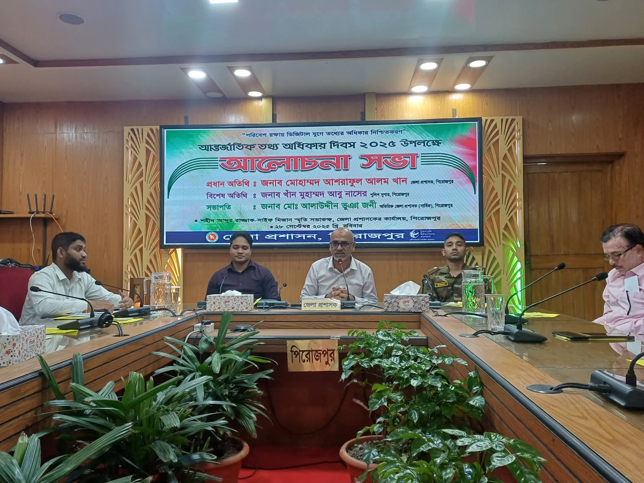 পিরোজপুরে আন্তর্জাতিক তথ্য অধিকার দিবস পালিত