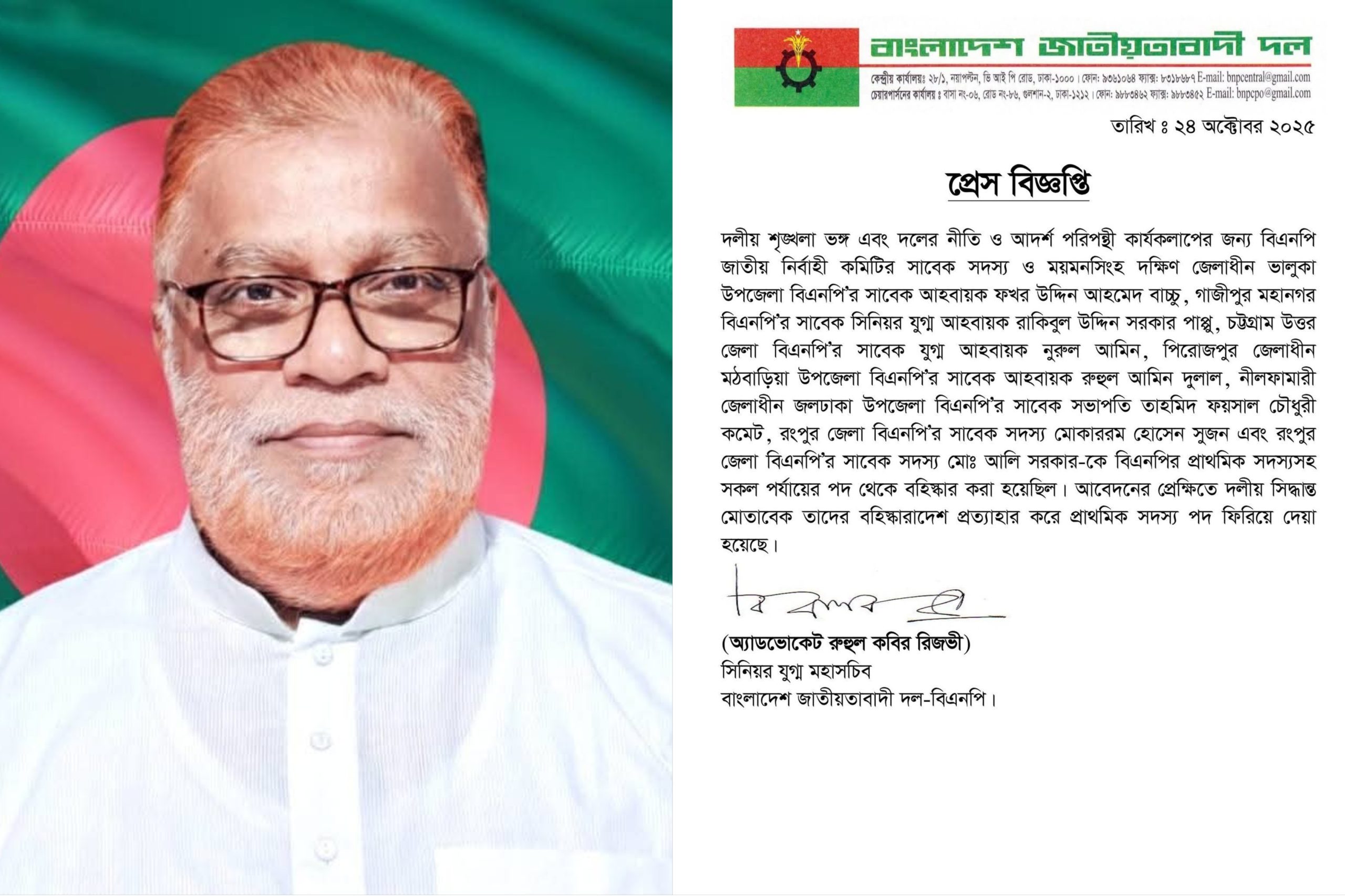 মঠবাড়িয়ার রুহুল আমিন দুলাল সহ সারাদেশে বিএনপিতে ফিরলেন সাত সাবেক নেতা