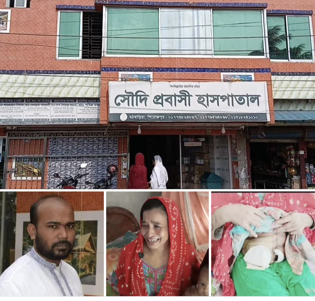 মঠবাড়িয়ায় ‘ভুল অপারেশন’: সৌদি প্রবাসী হাসপাতালের মালিকসহ তিনজনের বিরুদ্ধে মামলা