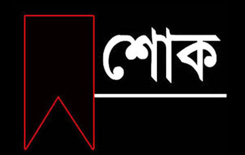 হলতা গুলিশাখালী ইউনিয়নের ফরাজী বাড়ির মুরব্বি মোঃ এস্কেন্দার আলী ফরাজীর ইন্তেকাল