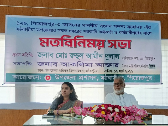 মঠবাড়ীয়ায় সরকারি কর্মকর্তা-কর্মচারীদের সাথে এমপি রুহুল আমীন দুলালের মতবিনিময়